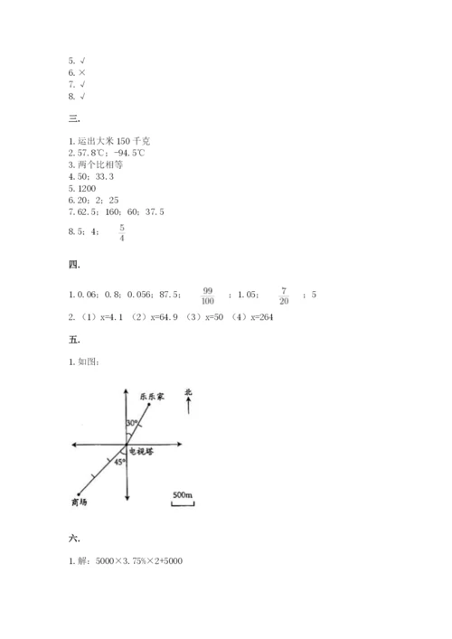 北京版数学小升初模拟试卷及精品答案.docx