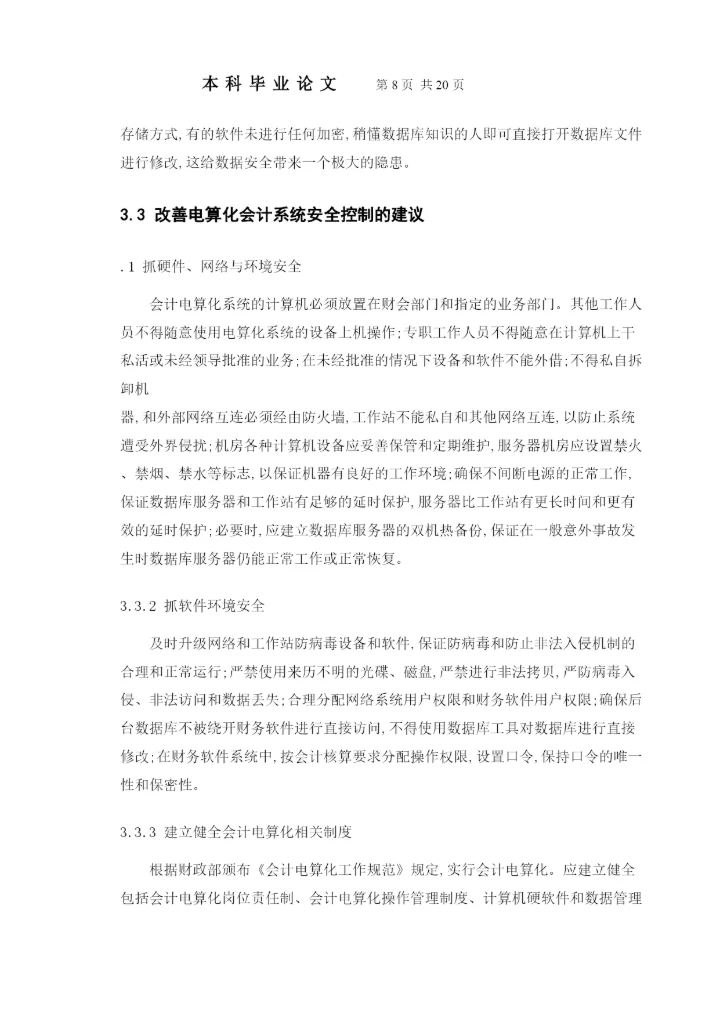 【精编】涉外学院毕业论文正文结论参考文献.docx