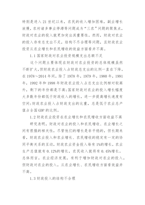 农业经济发展学术论文范文.docx
