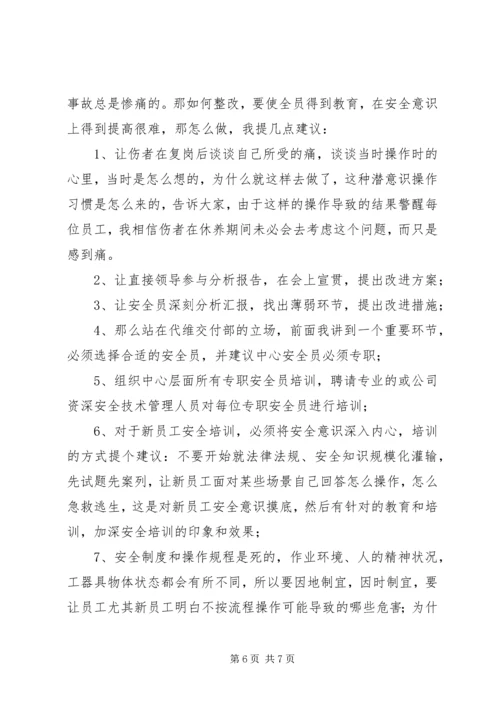 学习两起地面事故的心得体会 (4).docx