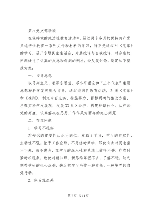 党的纯洁性学习个人整改措施1副乡长.docx