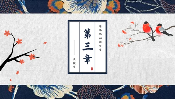 日系和风浮世绘通用PPT模板