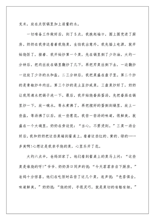 2022有关寒假周记汇编8篇