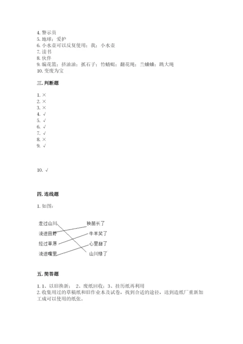 部编版二年级下册道德与法治期末测试卷含完整答案【易错题】.docx