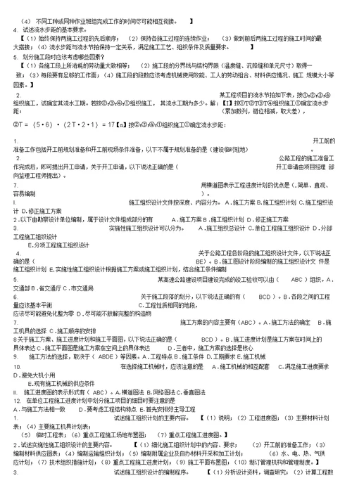 公路施工组织与概预算复习资料