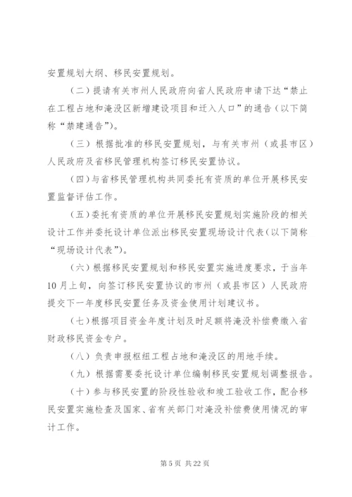 XX省南水北调中线工程丹江口水库移民安置建设项目管理暂行办法[范文大全].docx