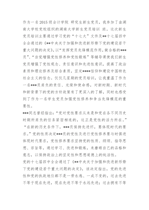 银行入党积极分子思想汇报_1.docx
