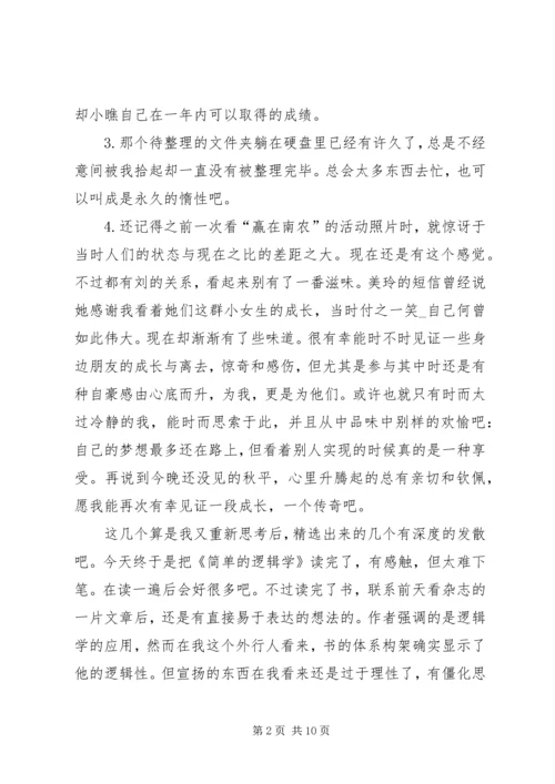 行为逻辑学读后感 (5).docx
