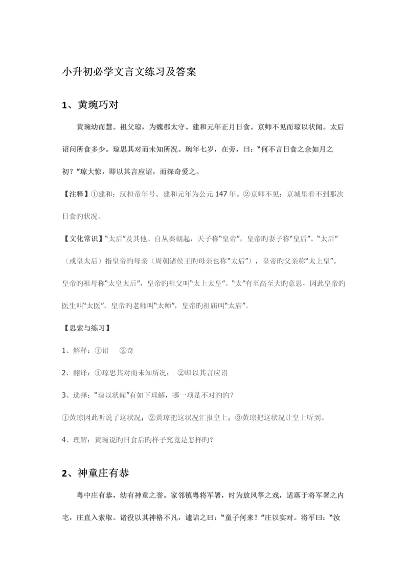 2023年小升初必学文言文练习及答案.docx