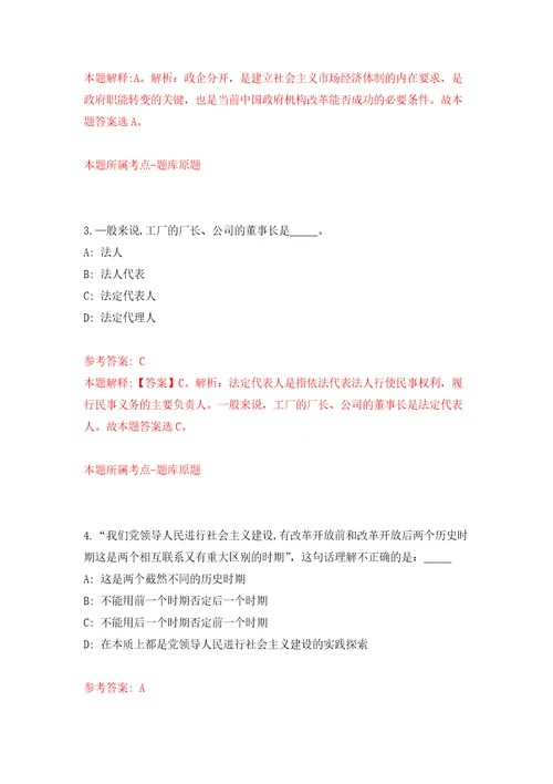 湖北襄阳老河口市城市规划设计研究院公开招聘6人练习训练卷第1卷