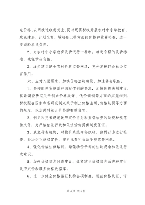 物价系统工作计划 (3).docx