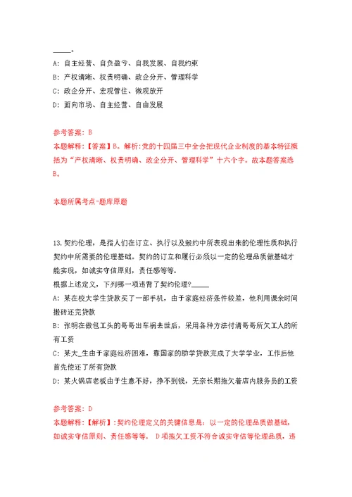 2022年02月湛江市城市管理和综合执法局南三分局公开招考1名编外人员公开练习模拟卷（第2次）