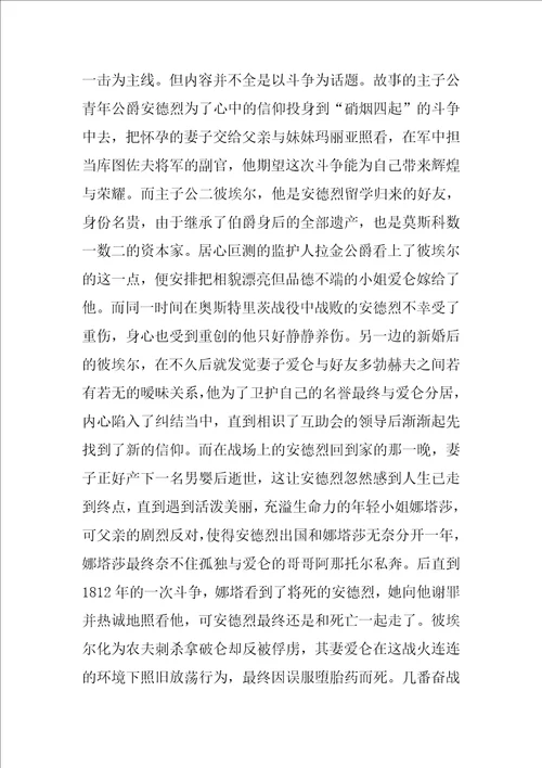 战争与和平读后感战争与和平心得感悟