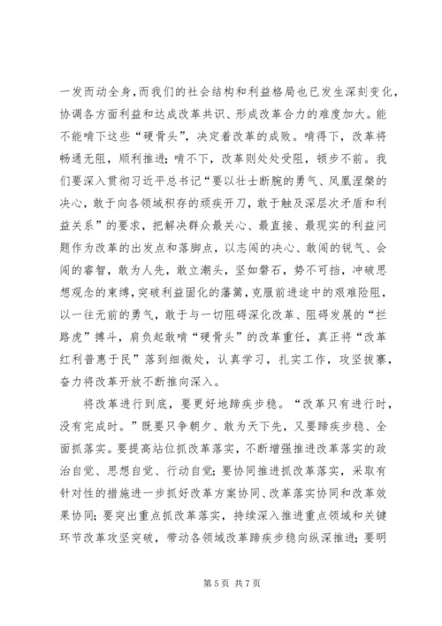 将改革进行到底观后感4000字.docx