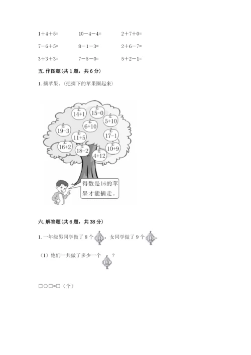 人教版一年级上册数学期末考试试卷含答案（完整版）.docx