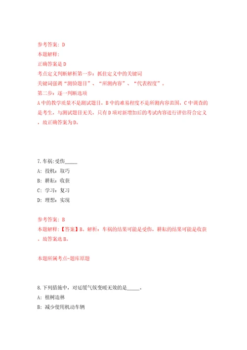 2022年四川省教育评估院编外招考聘用工作人员7人模拟卷（第6次）