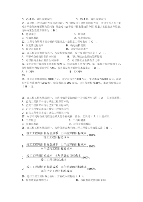 XXXX造价工程师(管理基础理论与相关法规)真题及答案.docx