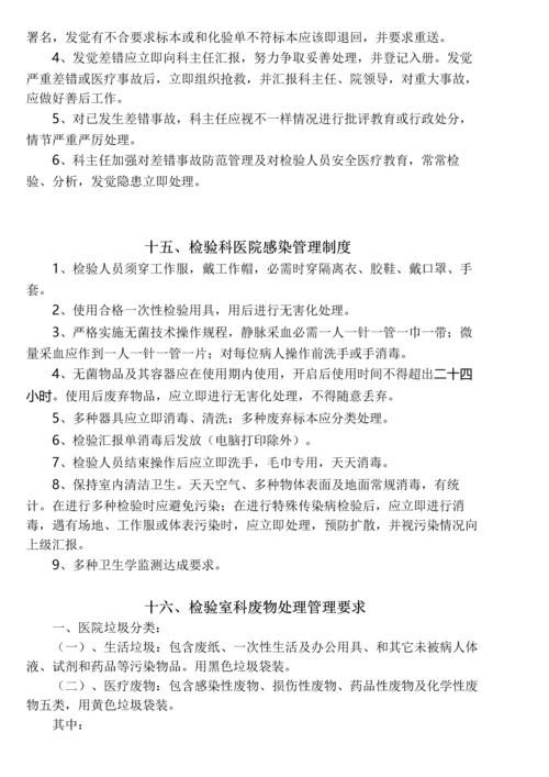 检验科工作核心制度人员岗位基础职责.docx