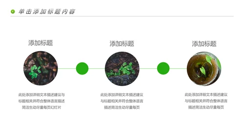 唯美绿色植物生长发芽敬畏生命PPT模板