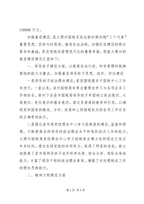 国税局基层建设考察报告 (5).docx
