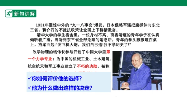 【新目标】九年级道德与法治 下册 7.2 走向未来 课件（共39张PPT）