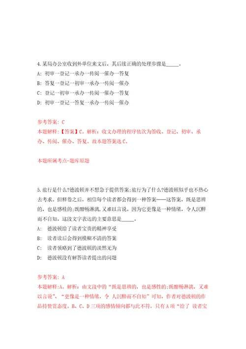 甘肃平凉市第五批青就业见习岗位公开招聘23人自我检测模拟试卷含答案解析3