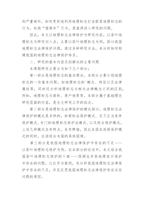 本科生毕业论文开题报告最新.docx