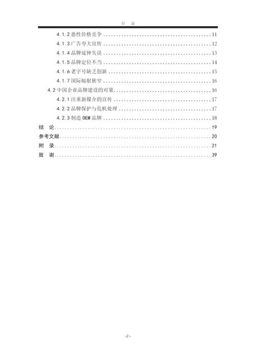 试析中国企业的品牌建设论文.docx