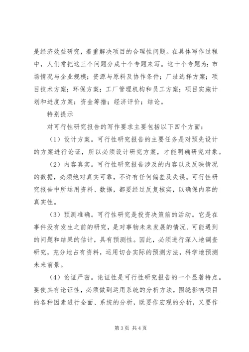 可行性研究报告 (27).docx