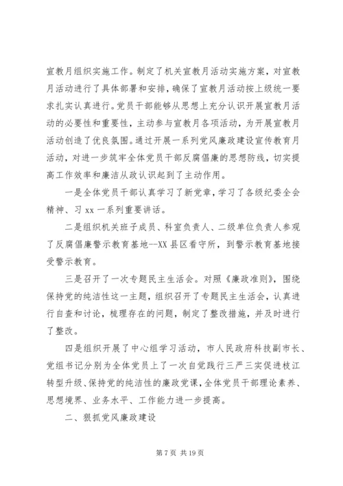 党风廉政建设总结优秀范文.docx