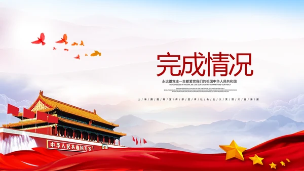 不忘初心砥砺前行党政通用PPT