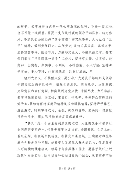 全面落实五大发展理念促进农业发展方式转变 (3).docx