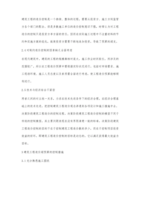 建筑工程造价超预算的原因及对策分析何玉荣.docx