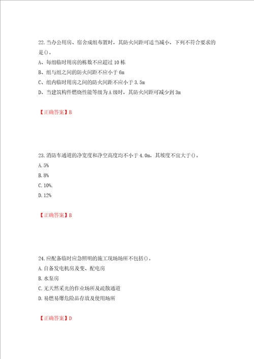 二级消防工程师综合能力试题押题训练卷含答案34