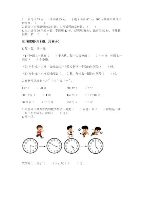 人教版三年级上册数学期中测试卷带答案解析.docx