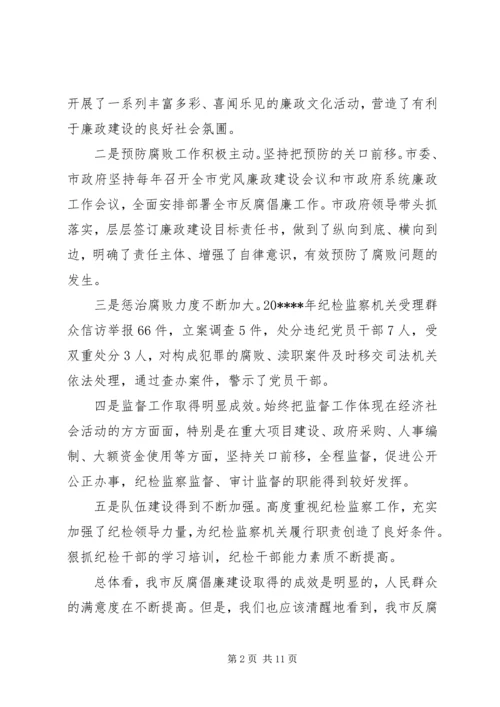 反腐倡廉建设讲话.docx