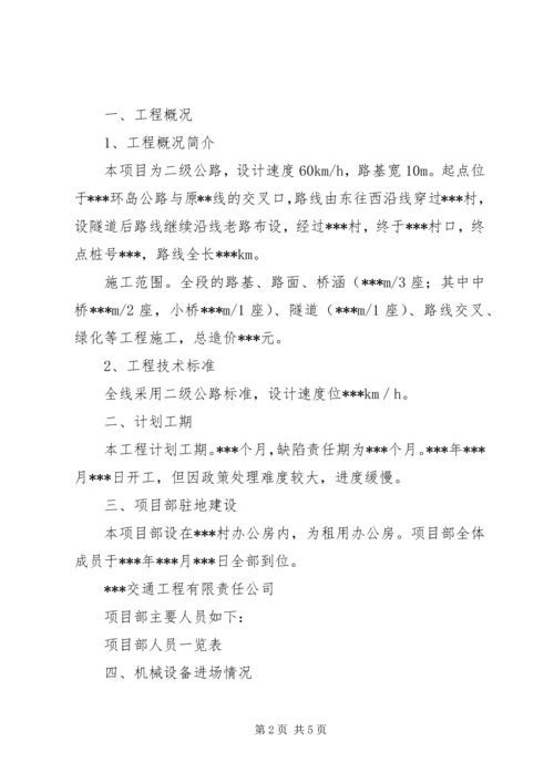 公路工程建设项目工地例会 (2).docx