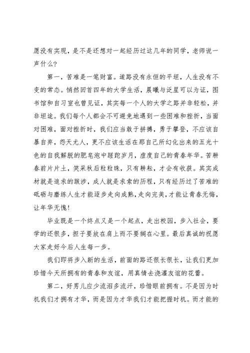 大学生毕业寄语3篇(共6页)