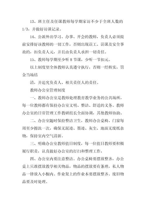 学校教职工管理制度