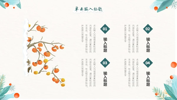 小清新邂逅冬天色彩渲染绿植花卉季节PPT模板