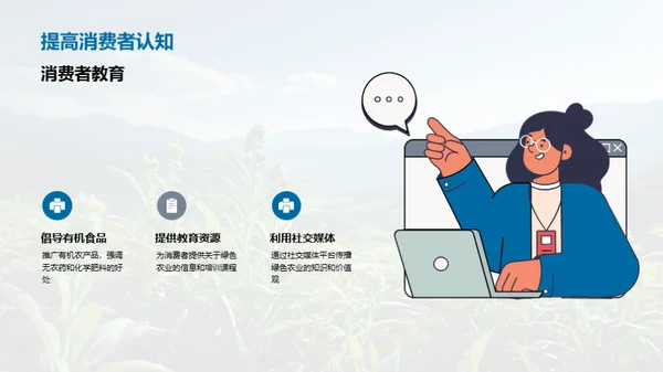 绿色农业的全域解析