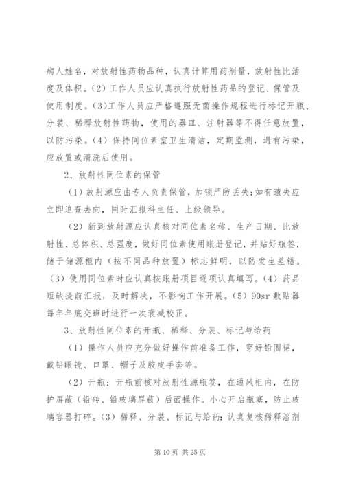 XX医院核医学科管理制度5篇.docx