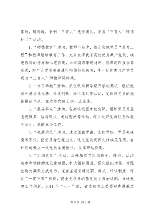 高校创先争优活动方案.docx