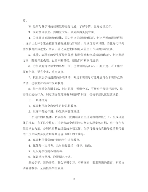 精编之高中班主任工作计划范文3篇2.docx