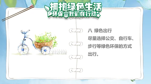 保护环境低碳生活绿色经济主题班会课件PPT模板
