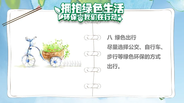 保护环境低碳生活绿色经济主题班会课件PPT模板