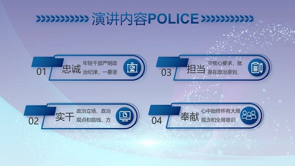 蓝色科技强警保障国家信息吧动态PPT模板