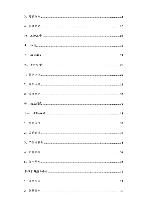 11-【实例】科技公司薪酬体系设计方案.docx