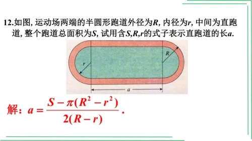 【人教八上数学期中期末复习必备】第十五章 分式（章末复习课件）（共44张PPT）