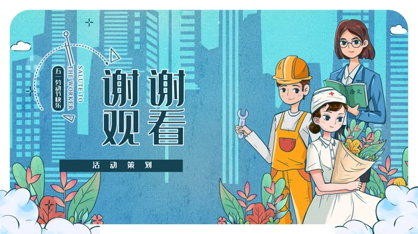 卡通简约蓝色致敬劳动者通用PPT模板